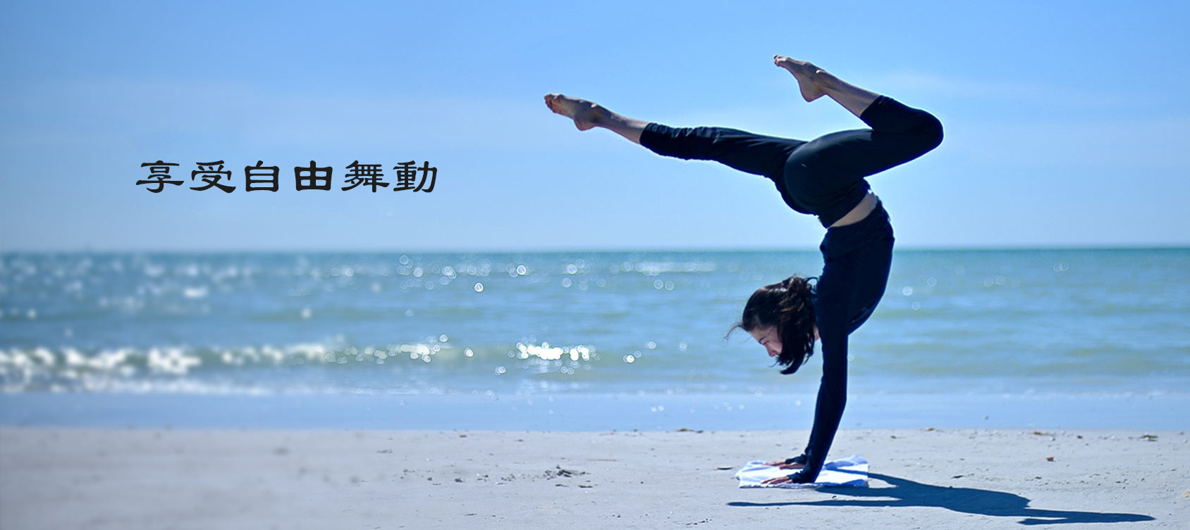 舞蹈練功褲